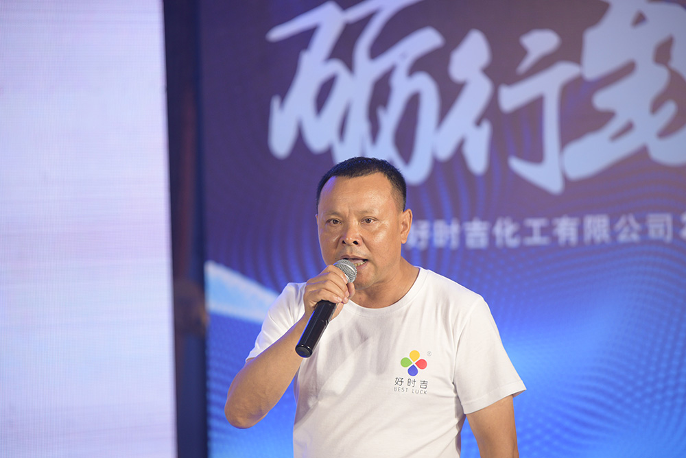 四川好時(shí)吉2020年度中期會(huì)議圓滿舉行(圖2)