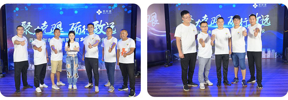 四川好時(shí)吉2020年度中期會(huì)議圓滿舉行(圖11)