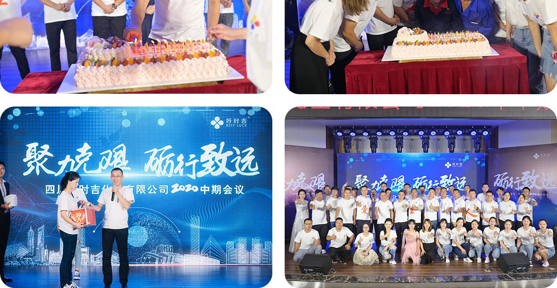 四川好時(shí)吉2020年度中期會(huì)議圓滿舉行(圖13)
